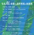 北海道大学オープンエデュケーションセンターフォーラム2023「生成AIが実現する高等教育の新展開」2