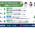 2月開催の Google for Education 活用ライブセミナー