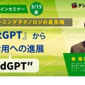 ChatGPTから教育活用”EdGPT”への進展～中級編 LEVEL200～