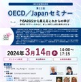 第22回OECD／Japanセミナー
