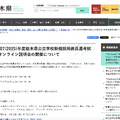 2025年度（令和7年度）栃木県公立学校新規採用教員選考試験オンライン説明会について