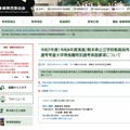 令和7年度（令和6年度実施）熊本県公立学校教員採用選考考査大学等推薦特別選考実施要項について