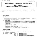 埼玉県教育委員会と東洋大学、包括連携に関する協定を締結