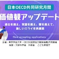 日本OECD共同研究月間