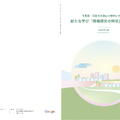 千葉県・印西市立原山小学校における新たな学び「情報探究の時間」実践報告書