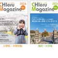 「CHIeru Magazine」2024春夏号