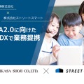 ミカサ×ストリートスマート、GIGA2.0の教育DXに向け提携