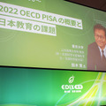 EDIX2024基調講演「2022 OECD PISA の概要と日本教育の課題」