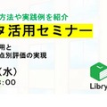 学習データ活用セミナー「学習データの有効活用と定量的かつ公正な観点別評価の実現」