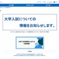 文部科学省 大学入試情報提供サイト