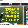 宮城県教育委員会