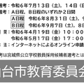 2025年度仙台市立学校教員採用選考の日程