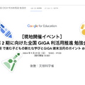 第2期に向けた全国 GIGA 利活用推進 勉強会