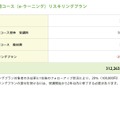 420時間コース（e-ラーニング）リスキリングプラン：料金