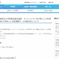 令和7年度採用茨城県公立学校教員選考試験「スペシャリストを対象とした特別選考」「離職者を対象とした特別選考」の出願受付について