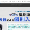 スタジオキャンパス