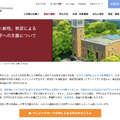 早稲田大学のふるさと納税