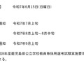 令和8年度鹿児島県公立学校教員等採用選考試験（1次試験）について