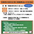 青森県の指導主事と現職教員との交流会