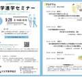 高校教員のための大学進学セミナー