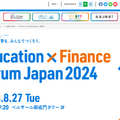 Education×Finance Forum Japan 2024