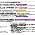 TOKYOデジタルリーディングハイスクール事業（TOKYO教育DX推進校）の研究報告について