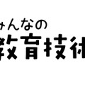 みんなの教育技術（小学館）