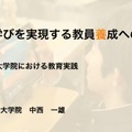 中西一雄先生「新たな学びを実現する教員養成への挑戦」（前編）