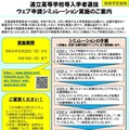 道立高等学校等入学者選抜 Web申請シミュレーション実施の案内