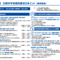 令和7年度文部科学省概算要求のポイント（教育関係）