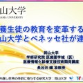 長期療養生徒の教育を変革するために岡山大学とベネッセ社が連携