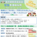東京都教育委員会 常勤看護師採用