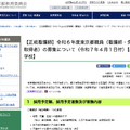 【正規看護師】令和6年度東京都職員（看護師・免許取得者）の募集について