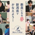 新潟県教員採用総合サイト