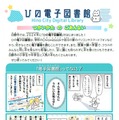 子供向け電子図書館利用案内の表紙