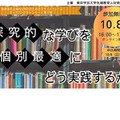 第1弾「探究的な学びを個別最適にどう実践するか」