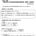 令和7年度 和歌山県公立学校教員採用候補者選考試験（秋選考）実施要項