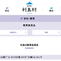 利島村教育委員会