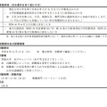 大学3年生を対象とした前倒し選考 概要：受験資格・ 試験期日および試験場など