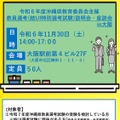 令和6年度沖縄県教育委員会主催　教員選考（結・UI特別選考）説明会・座談会 in 大阪