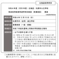 2026年度北海道・札幌市公立学校教員採用候補者選考特別検査（教養検査）概要