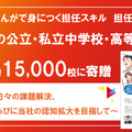 FCEが「まんがで身につく担任スキル　担任学入門」を全国の公立・私立中学校・高等学校、約1万5,000校に寄贈