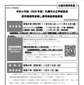 令和8年度（2026 年度）札幌市公立学校教員採用候補者前倒し選考検査実施要領