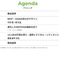 アジェンダ