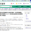 臨時的任用職員・任期付職員（学校事務職員）の登録者募集について