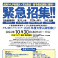 豊島継男事務所×アロー教育総合研究所共催 「緊急招集!!大学入試オンラインセミナー  2025年度大学入試を読む！」