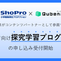 公教育向け「探究学習プログラム」
