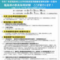 令和7年度（2025年度）福島県公立学校教員採用候補者選考試験一次案内（一部）