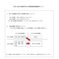 2026年度 栃木県公立学校新規採用教員選考について