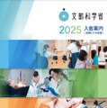 文部科学省 入省案内2024